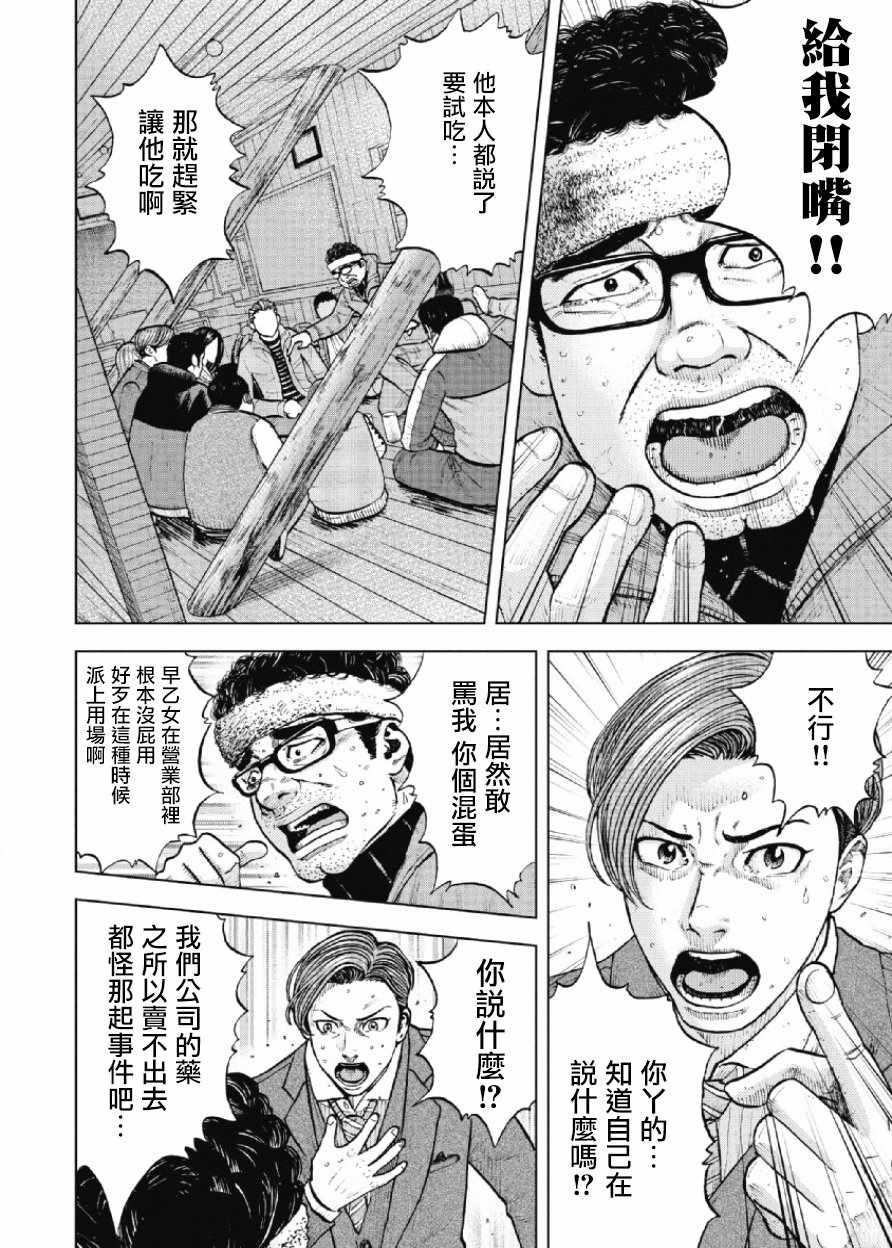 Monkey Peak韩漫全集-第16话无删减无遮挡章节图片 
