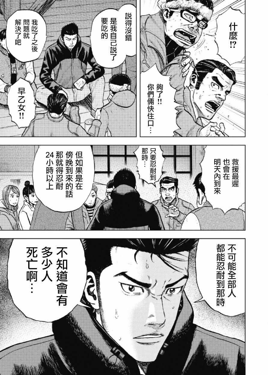 Monkey Peak韩漫全集-第16话无删减无遮挡章节图片 
