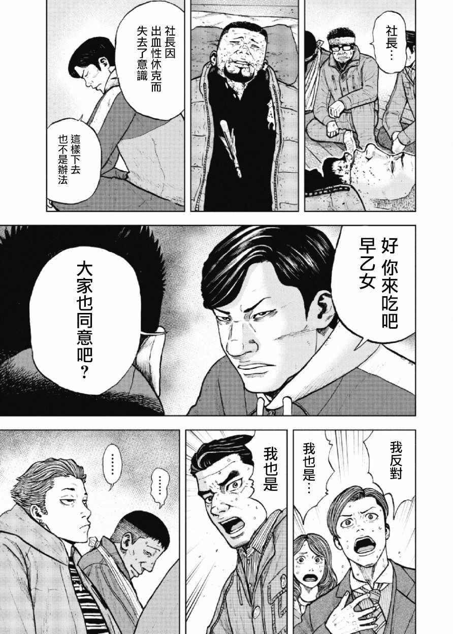Monkey Peak韩漫全集-第16话无删减无遮挡章节图片 