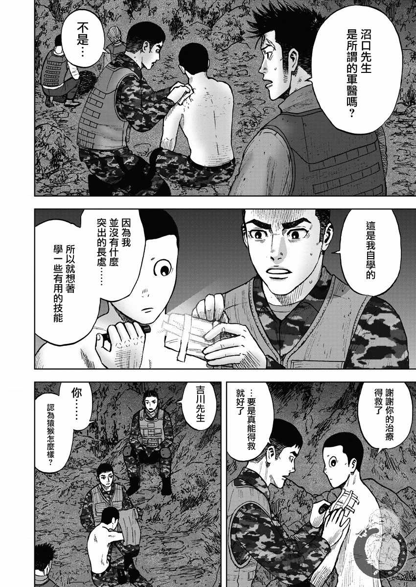 Monkey Peak韩漫全集-第二部12话无删减无遮挡章节图片 
