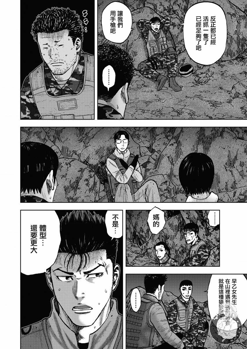 Monkey Peak韩漫全集-第二部12话无删减无遮挡章节图片 