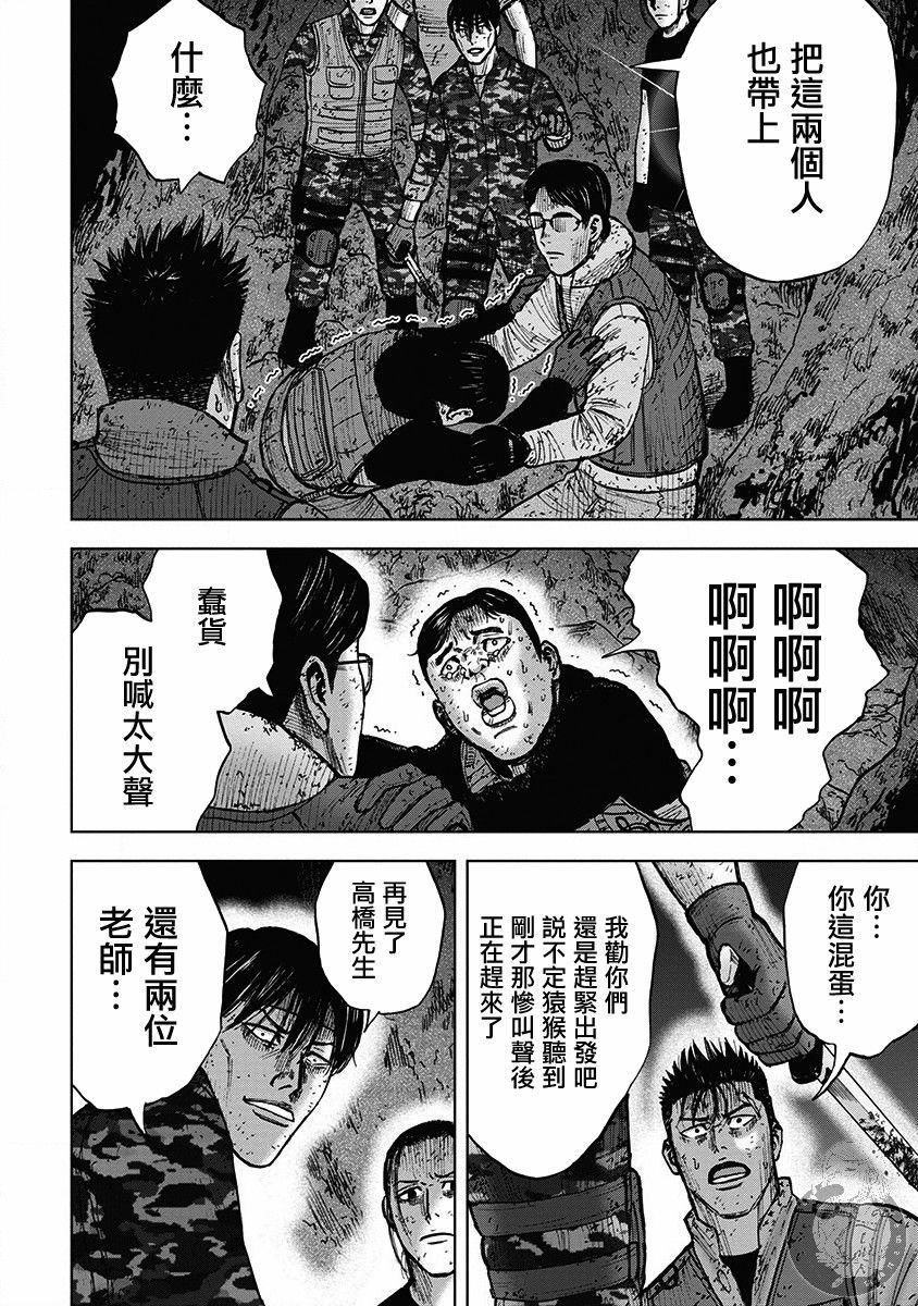 Monkey Peak韩漫全集-02部33话无删减无遮挡章节图片 