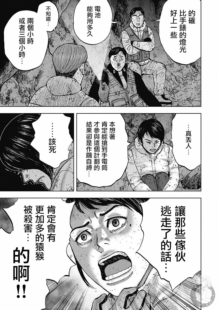 Monkey Peak韩漫全集-02部34话无删减无遮挡章节图片 