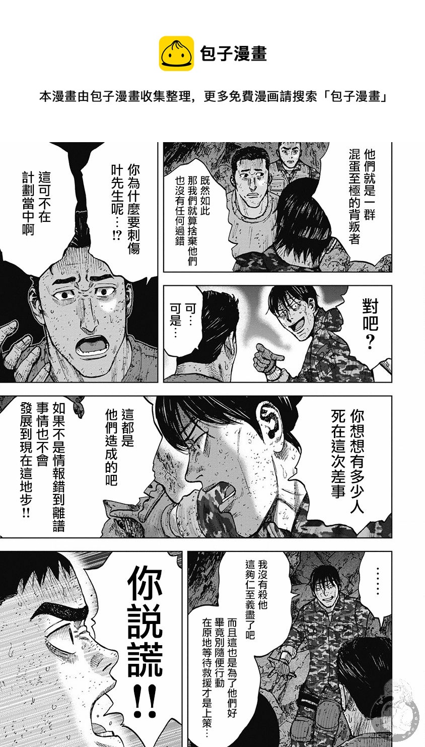 Monkey Peak韩漫全集-02部34话无删减无遮挡章节图片 