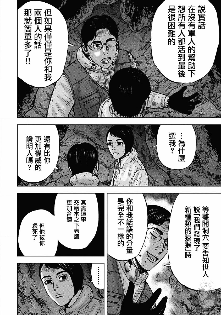 Monkey Peak韩漫全集-02部35话无删减无遮挡章节图片 