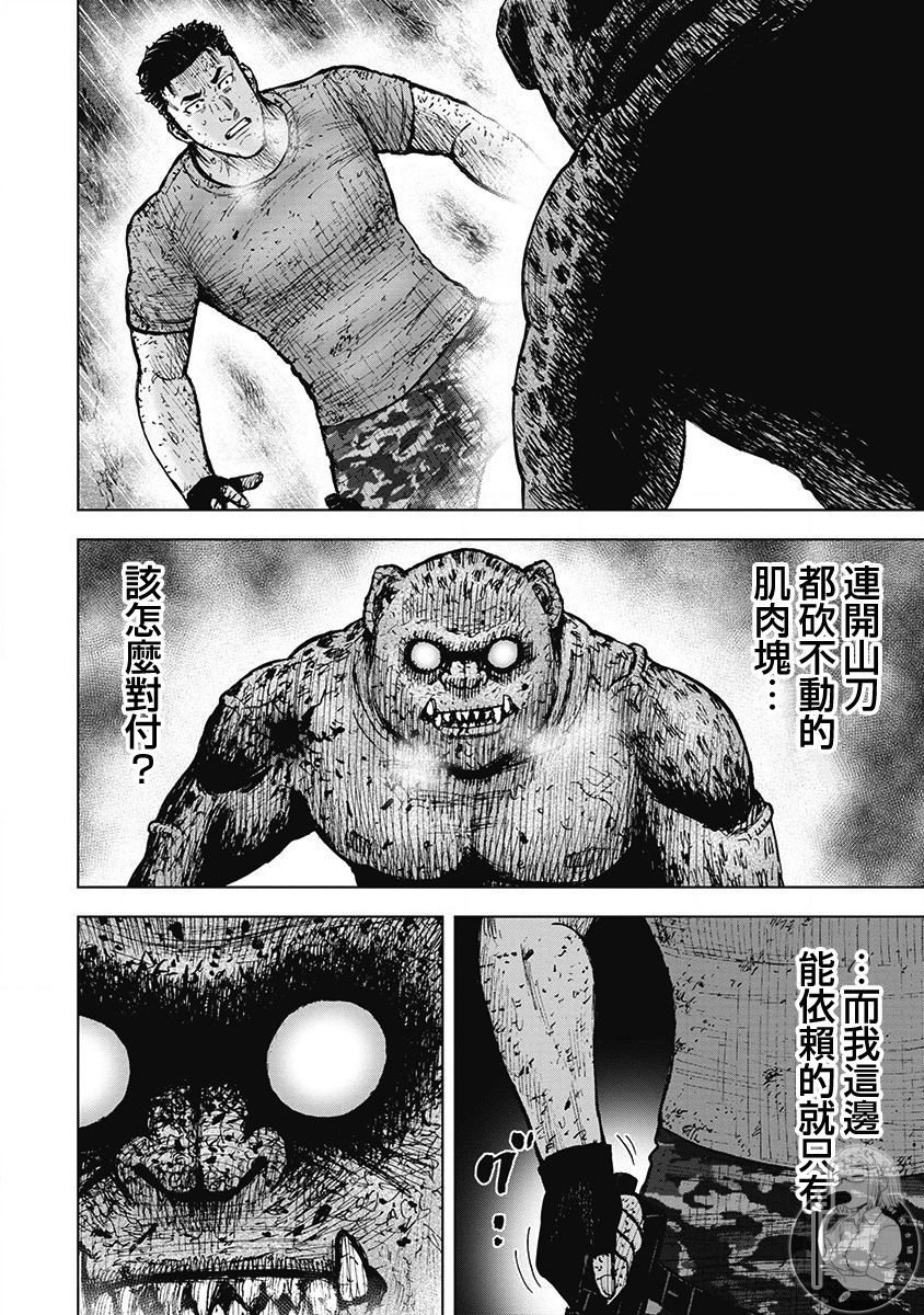 Monkey Peak韩漫全集-02部第40话无删减无遮挡章节图片 