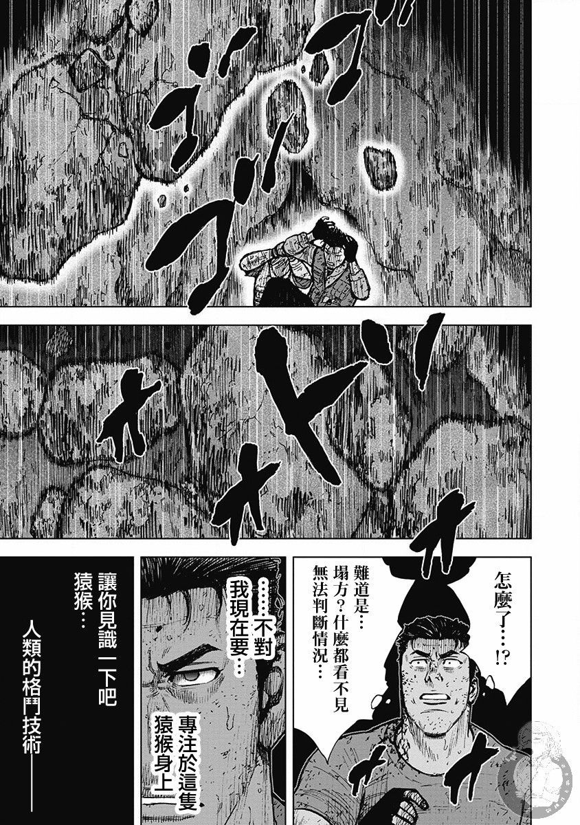 Monkey Peak韩漫全集-02部第41话无删减无遮挡章节图片 