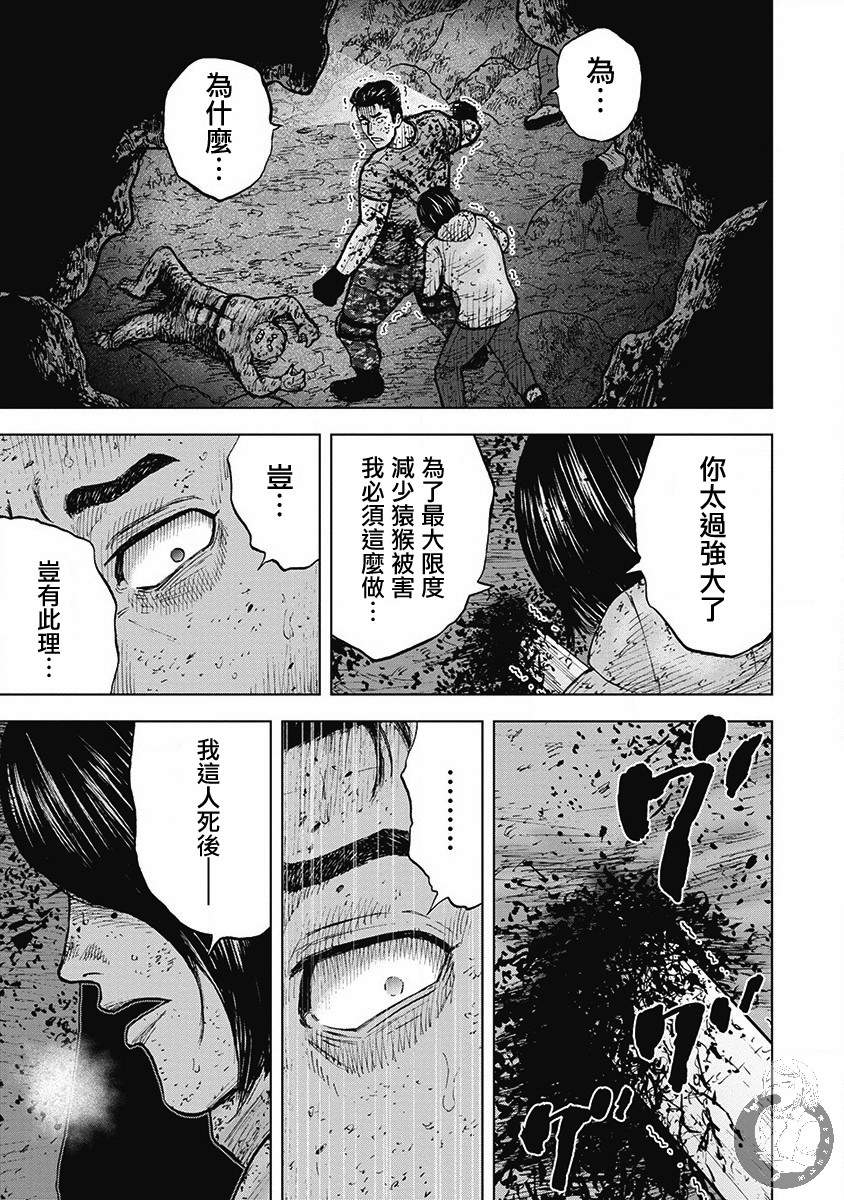 Monkey Peak韩漫全集-02部第42话无删减无遮挡章节图片 