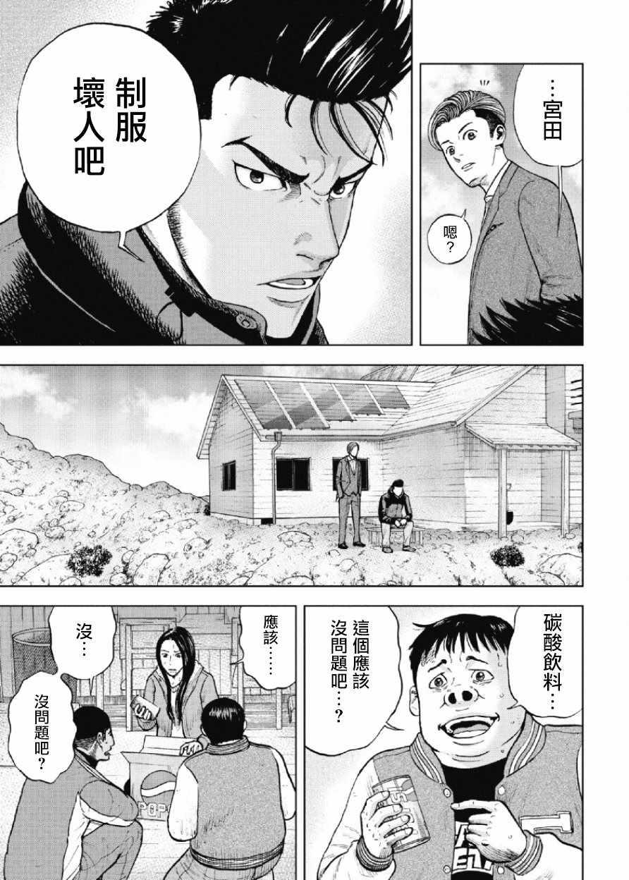Monkey Peak韩漫全集-第17话无删减无遮挡章节图片 