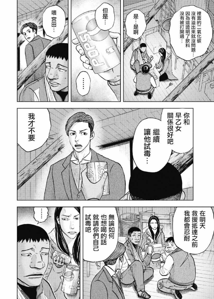 Monkey Peak韩漫全集-第17话无删减无遮挡章节图片 