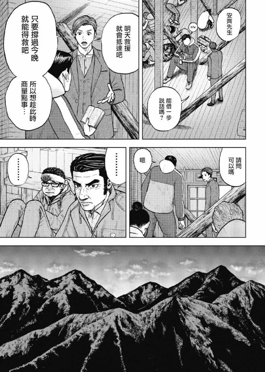Monkey Peak韩漫全集-第17话无删减无遮挡章节图片 