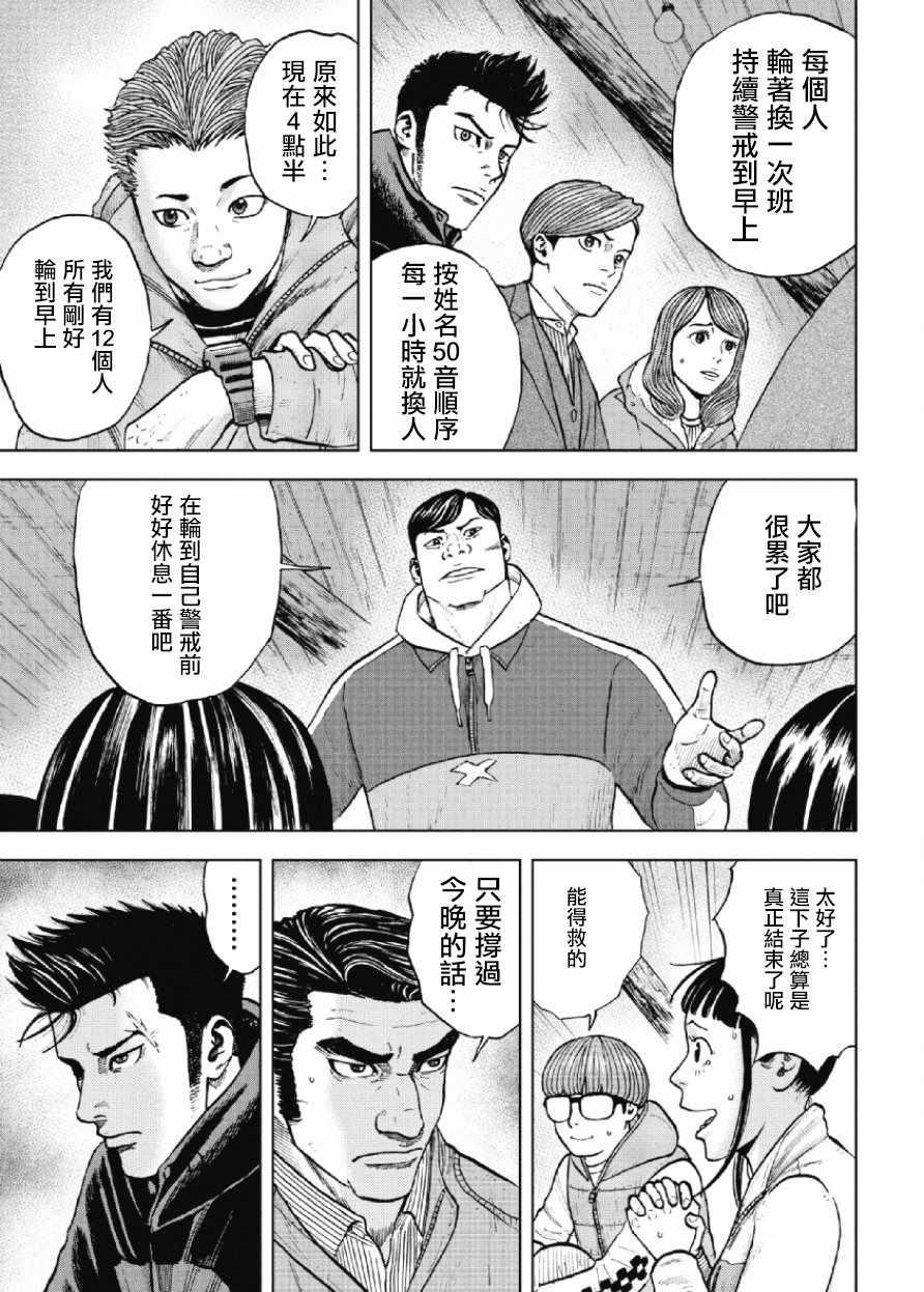 Monkey Peak韩漫全集-第17话无删减无遮挡章节图片 