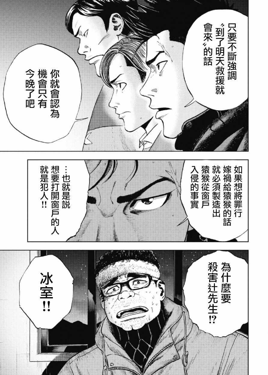 Monkey Peak韩漫全集-第17话无删减无遮挡章节图片 