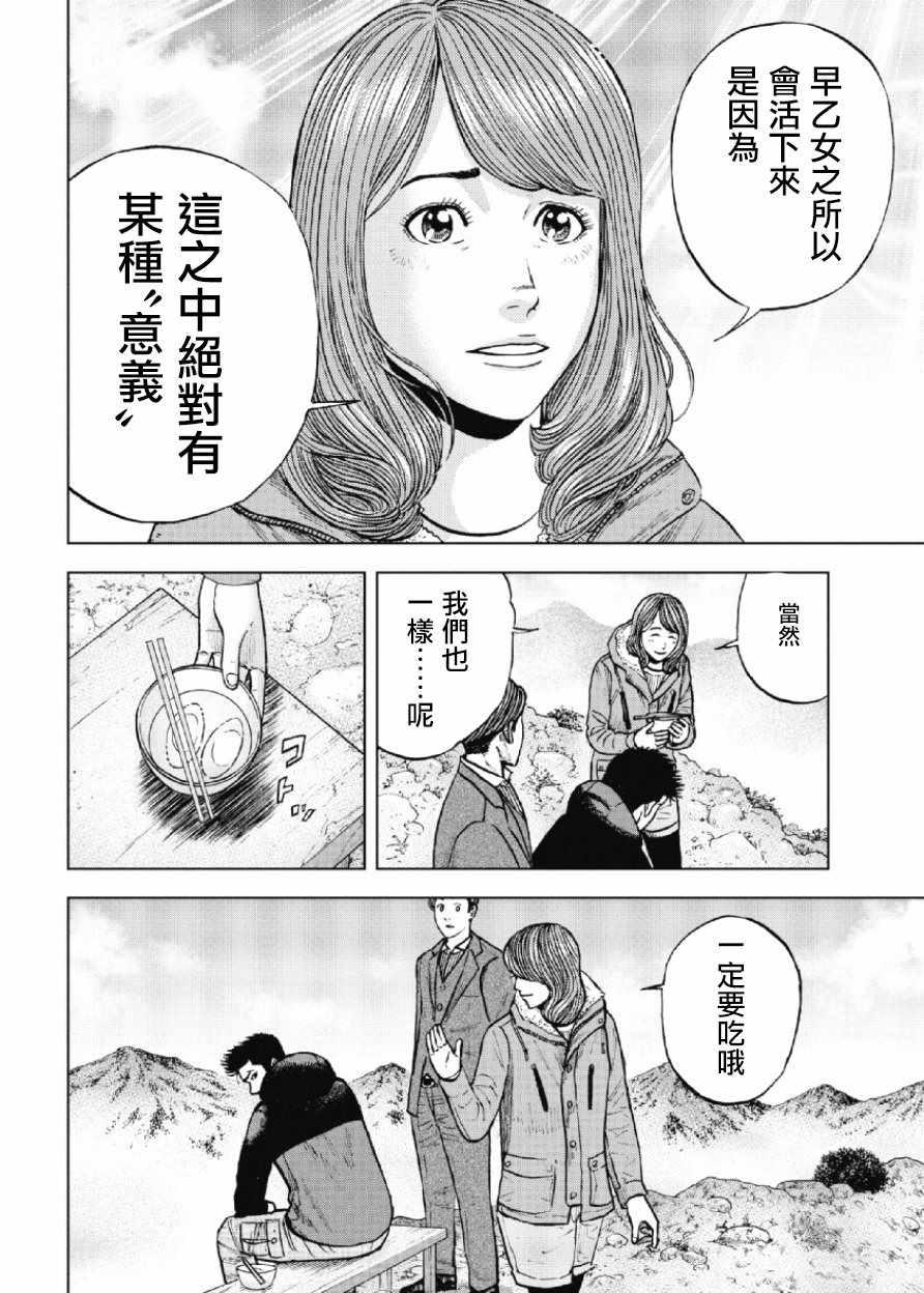 Monkey Peak韩漫全集-第17话无删减无遮挡章节图片 