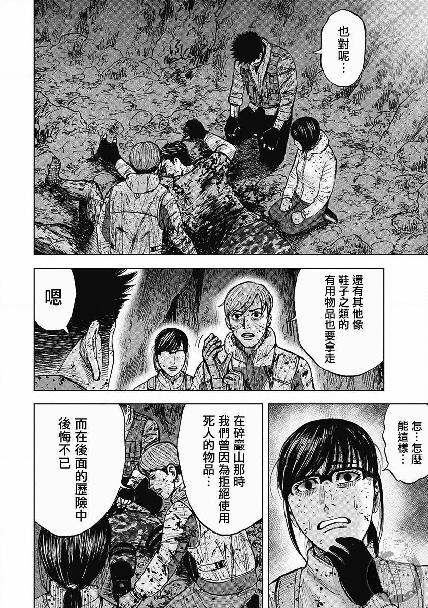 Monkey Peak韩漫全集-02部第43话无删减无遮挡章节图片 