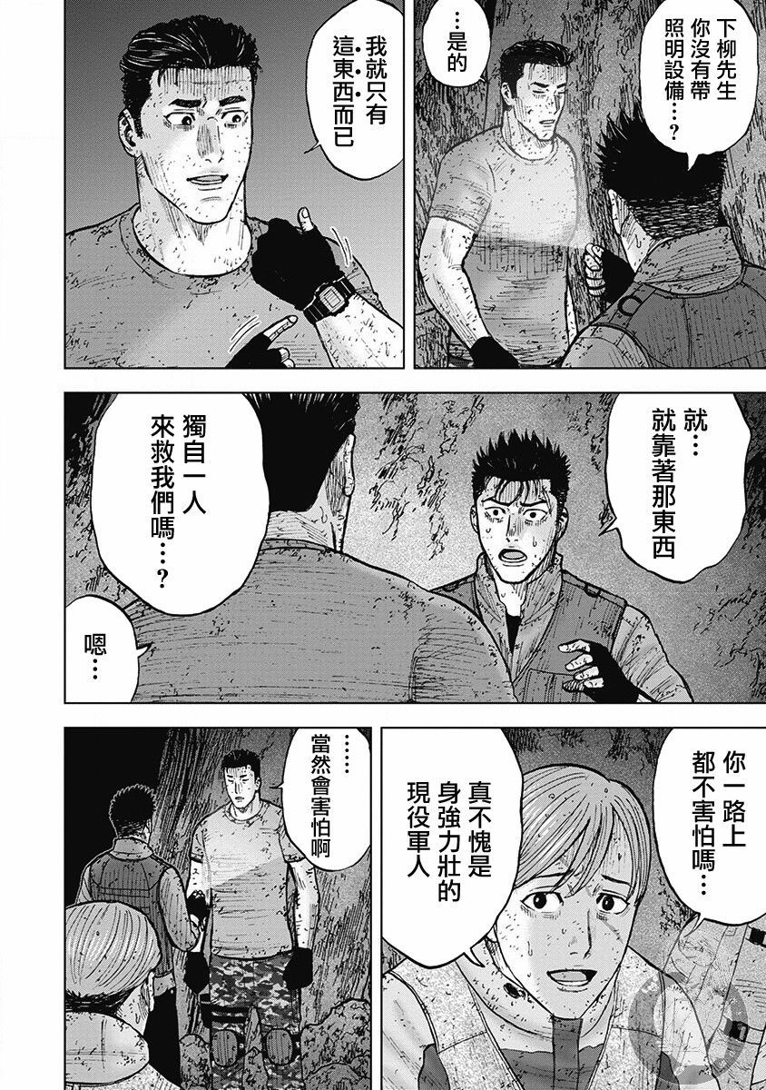 Monkey Peak韩漫全集-02部第38话无删减无遮挡章节图片 