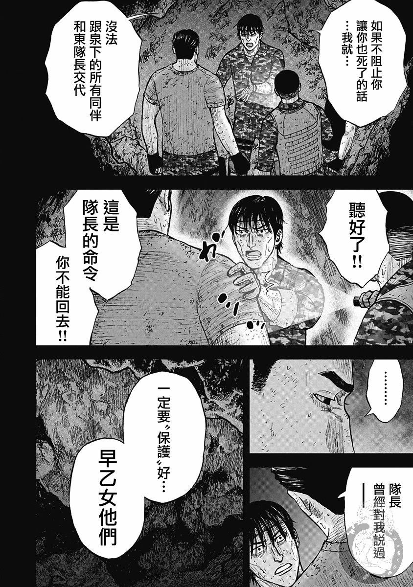 Monkey Peak韩漫全集-02部第38话无删减无遮挡章节图片 