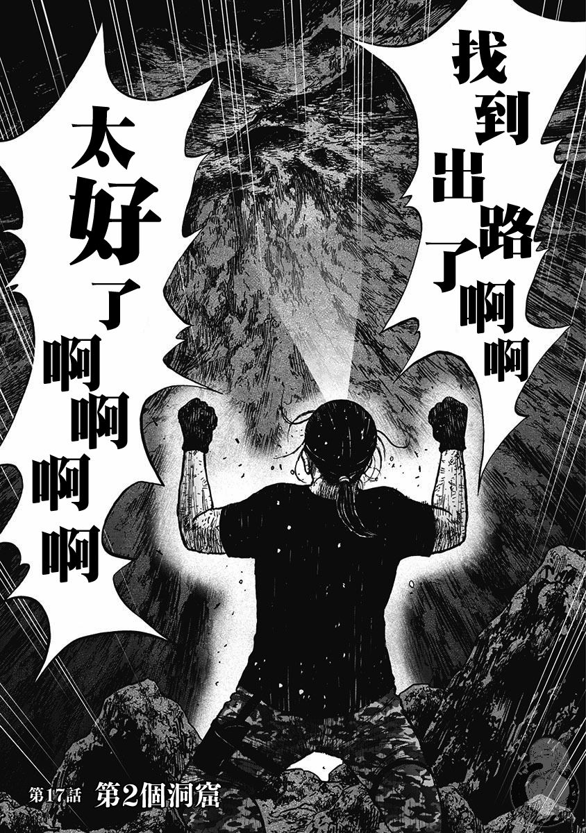 Monkey Peak韩漫全集-第二部17话无删减无遮挡章节图片 