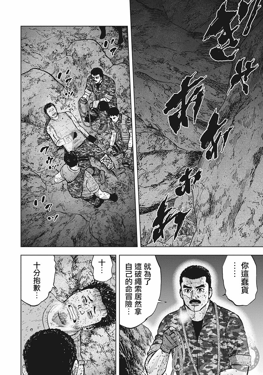 Monkey Peak韩漫全集-第二部18话无删减无遮挡章节图片 