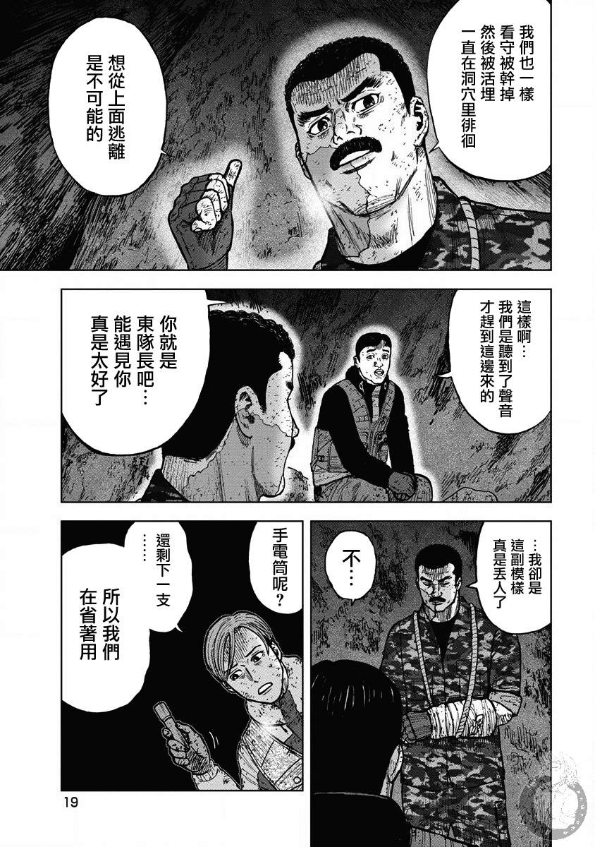 Monkey Peak韩漫全集-第二部19话无删减无遮挡章节图片 