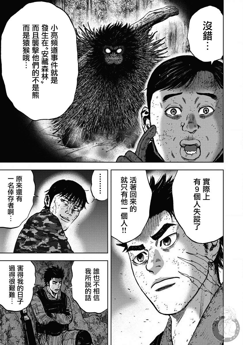 Monkey Peak韩漫全集-第二部19话无删减无遮挡章节图片 