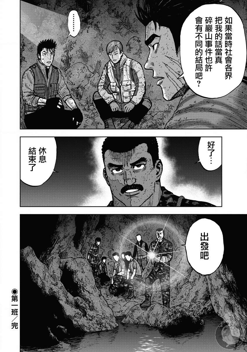 Monkey Peak韩漫全集-第二部19话无删减无遮挡章节图片 