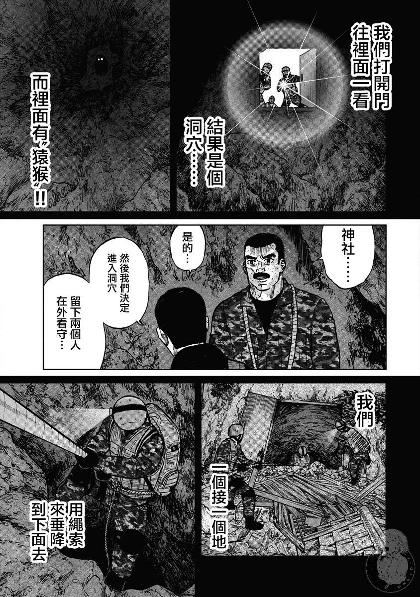 Monkey Peak韩漫全集-第二部19话无删减无遮挡章节图片 