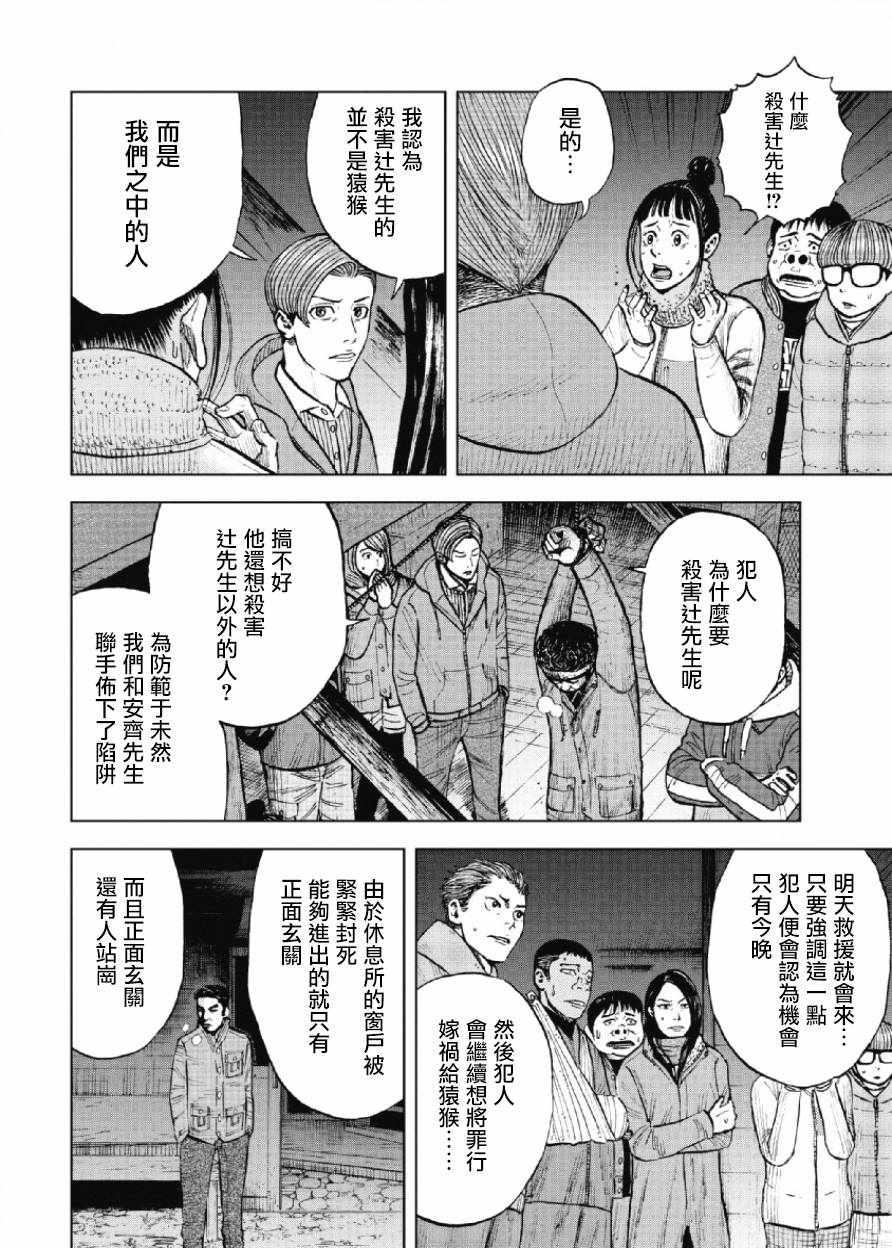 Monkey Peak韩漫全集-第18话无删减无遮挡章节图片 