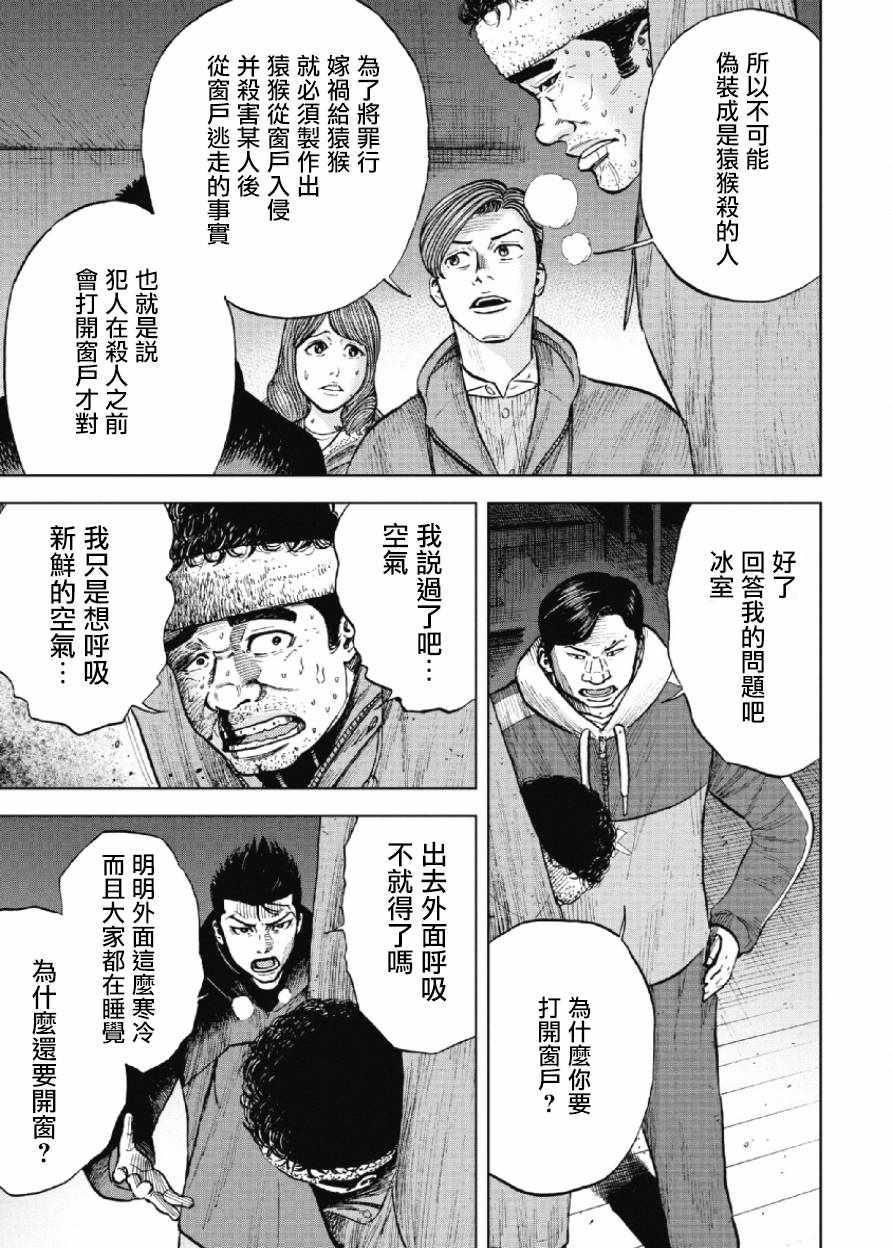 Monkey Peak韩漫全集-第18话无删减无遮挡章节图片 