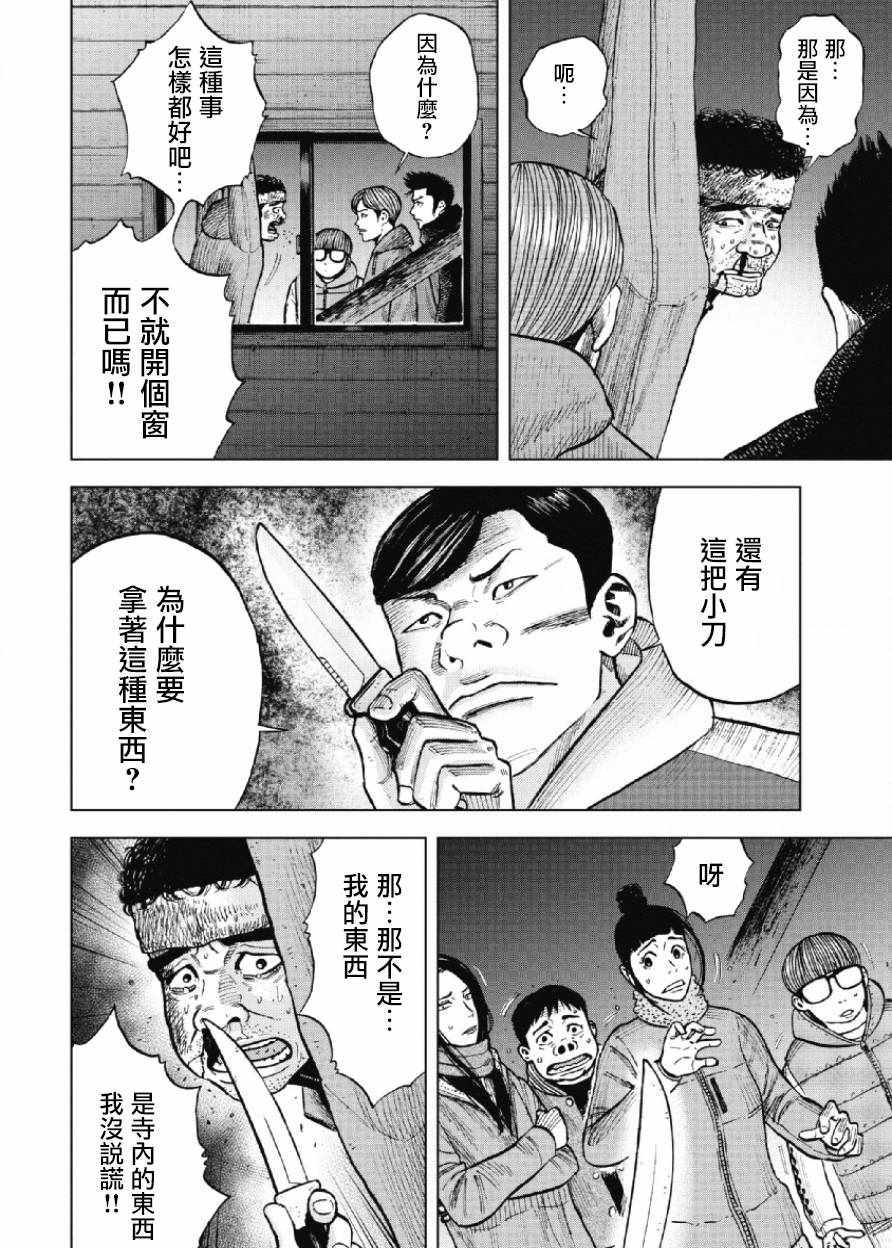Monkey Peak韩漫全集-第18话无删减无遮挡章节图片 