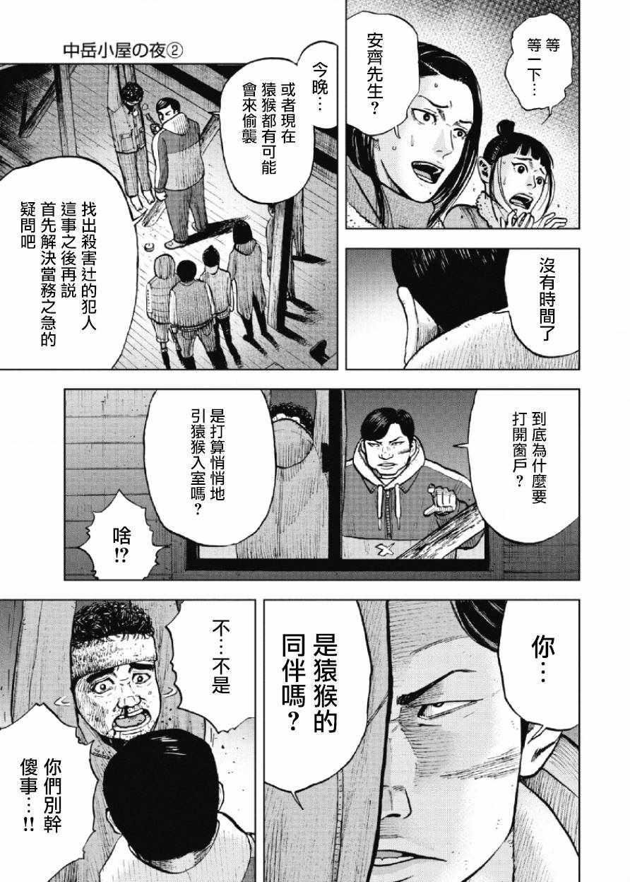 Monkey Peak韩漫全集-第18话无删减无遮挡章节图片 