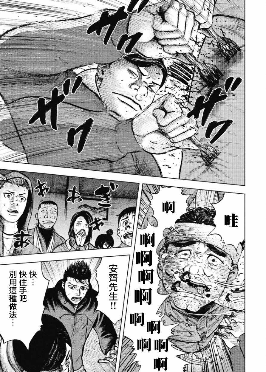Monkey Peak韩漫全集-第18话无删减无遮挡章节图片 