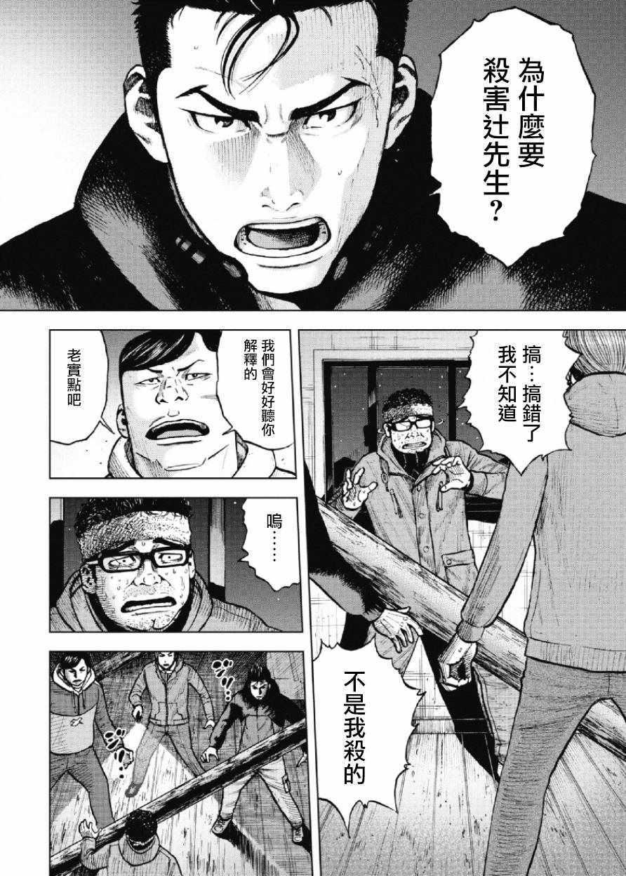 Monkey Peak韩漫全集-第18话无删减无遮挡章节图片 