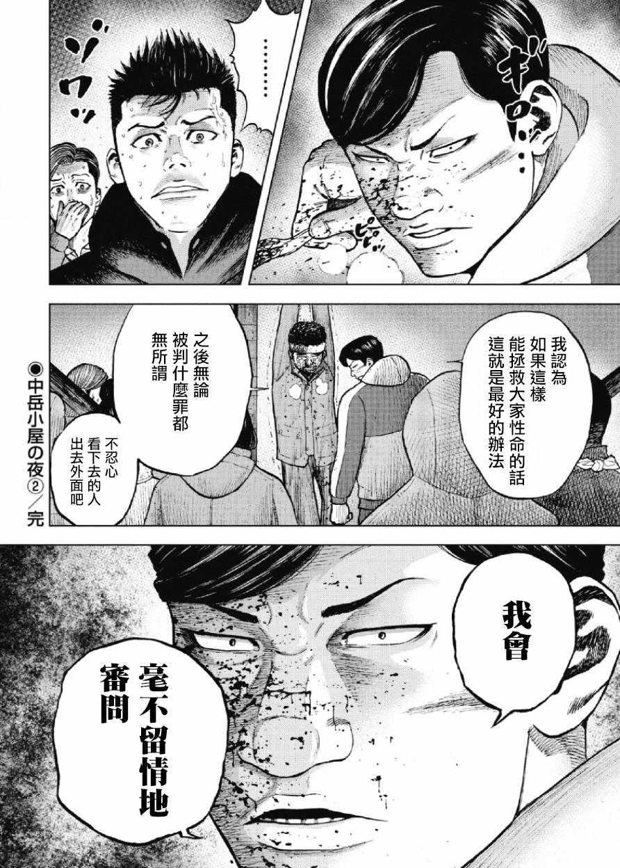 Monkey Peak韩漫全集-第18话无删减无遮挡章节图片 