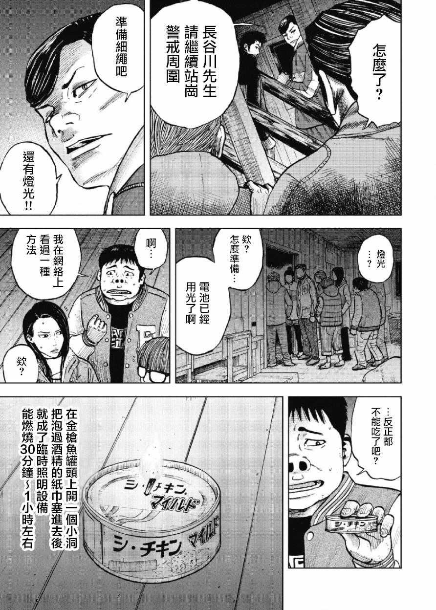 Monkey Peak韩漫全集-第18话无删减无遮挡章节图片 