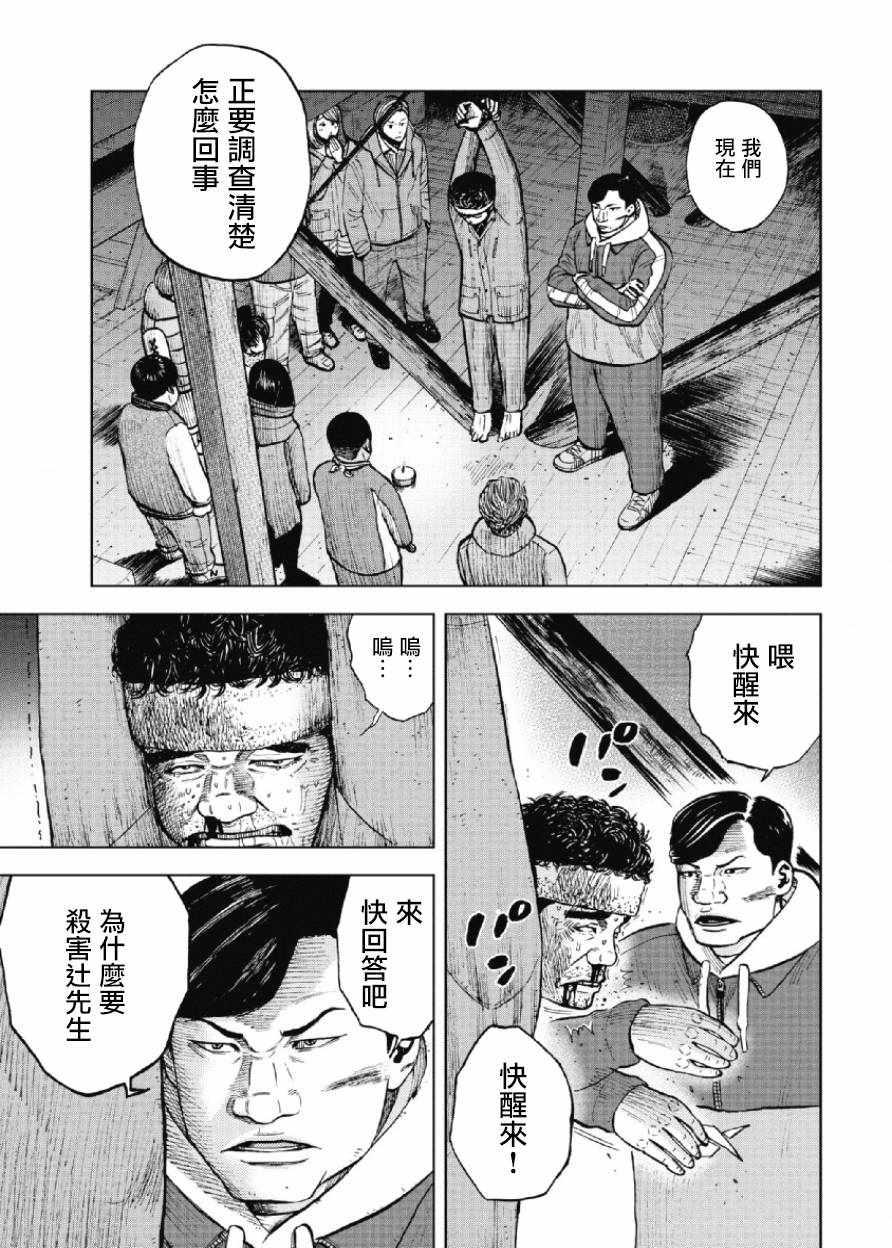 Monkey Peak韩漫全集-第18话无删减无遮挡章节图片 