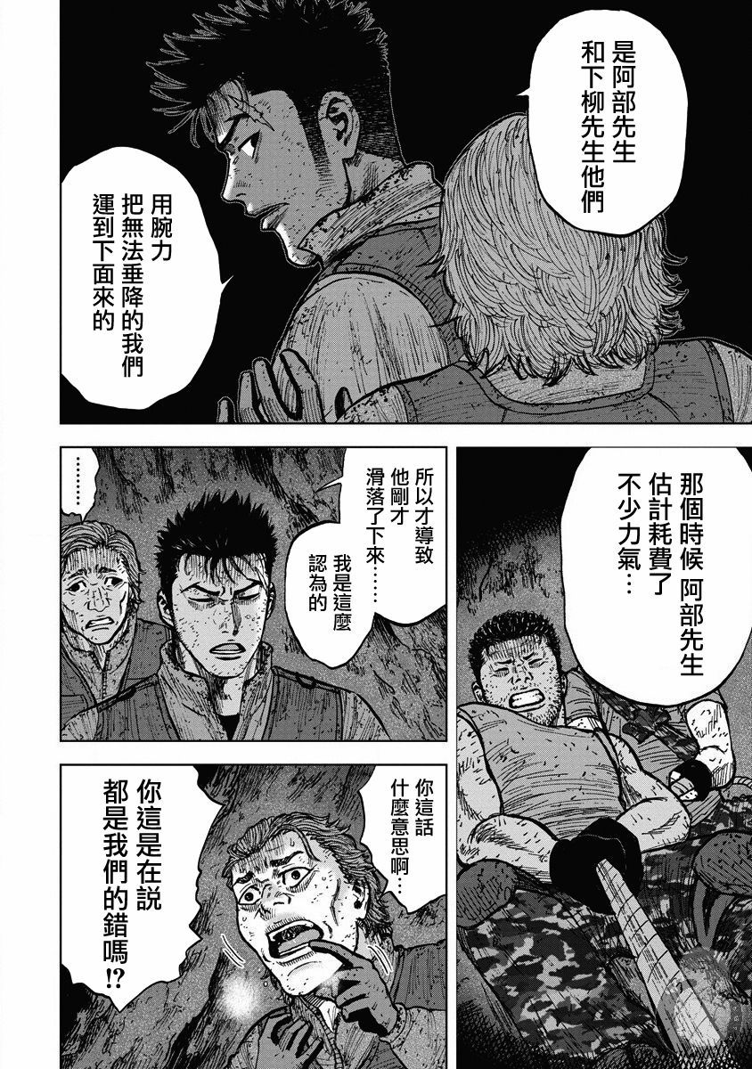 Monkey Peak韩漫全集-02部20话无删减无遮挡章节图片 