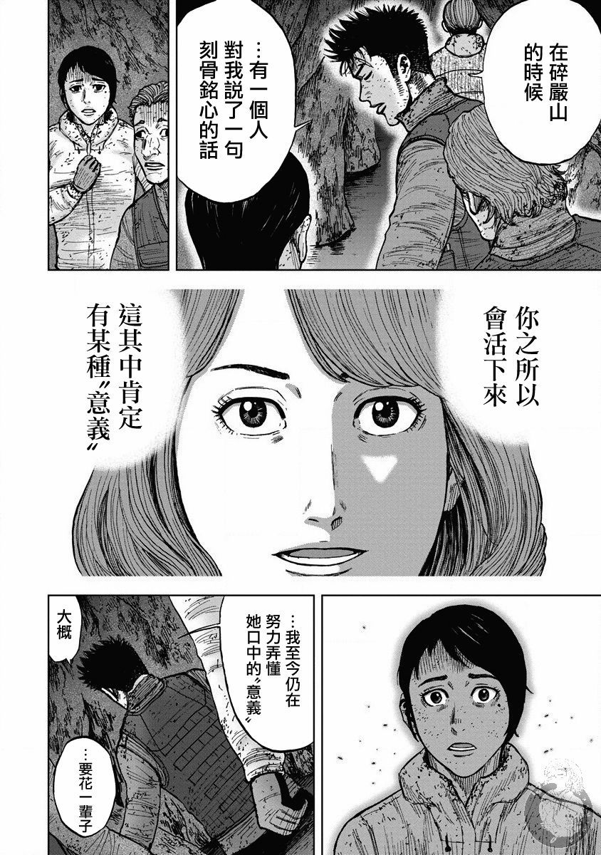 Monkey Peak韩漫全集-02部20话无删减无遮挡章节图片 