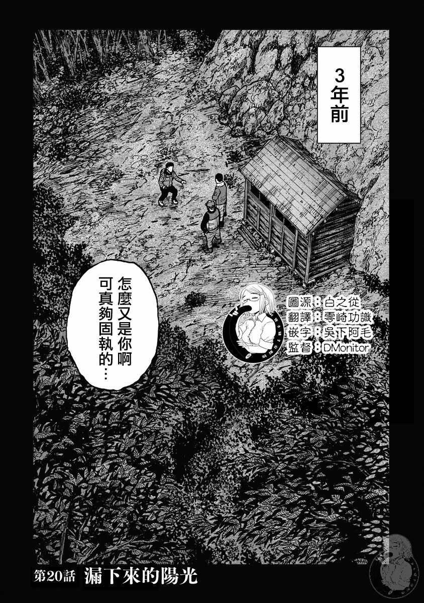 Monkey Peak韩漫全集-02部20话无删减无遮挡章节图片 