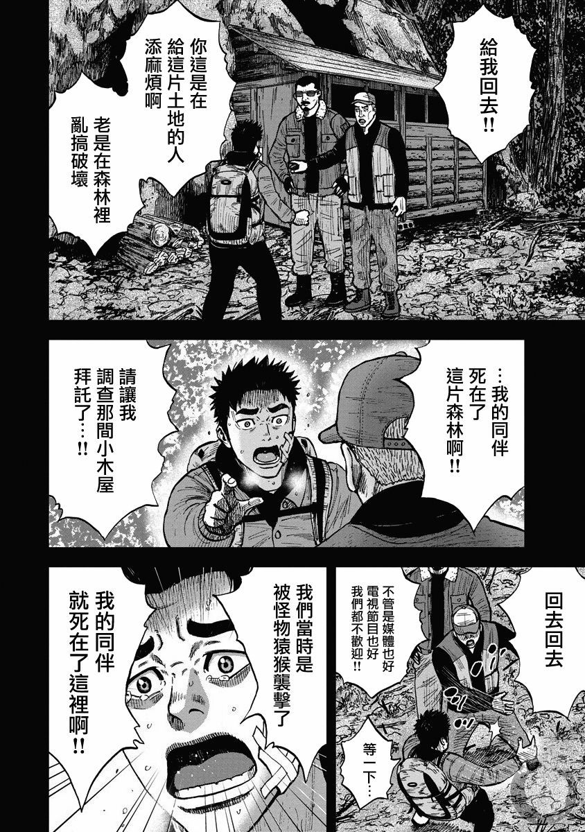 Monkey Peak韩漫全集-02部20话无删减无遮挡章节图片 