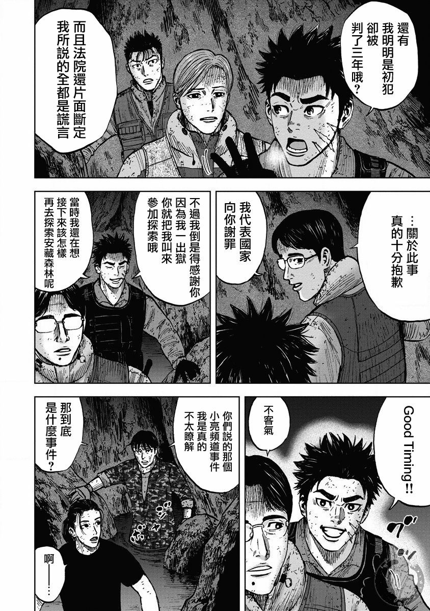 Monkey Peak韩漫全集-02部20话无删减无遮挡章节图片 