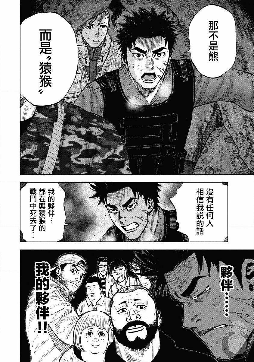 Monkey Peak韩漫全集-02部20话无删减无遮挡章节图片 