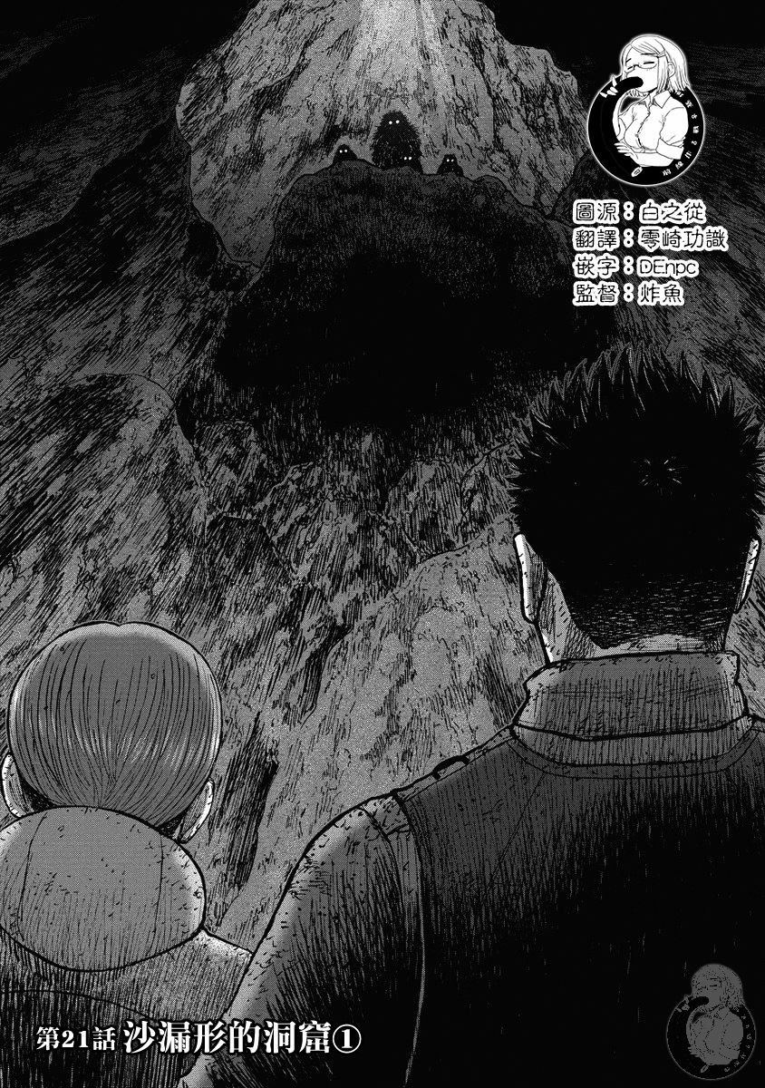 Monkey Peak韩漫全集-第二部21话无删减无遮挡章节图片 