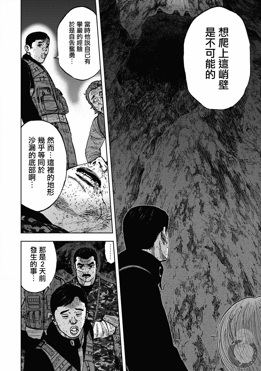 Monkey Peak韩漫全集-第二部21话无删减无遮挡章节图片 