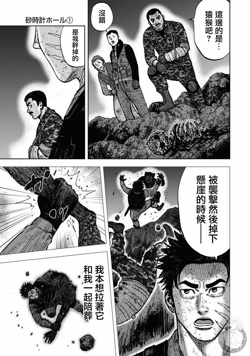 Monkey Peak韩漫全集-第二部21话无删减无遮挡章节图片 