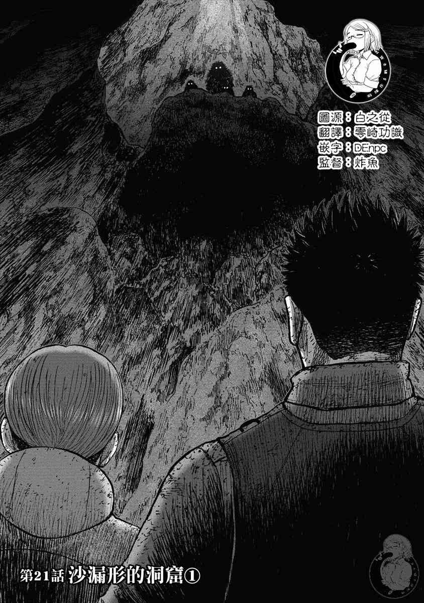 Monkey Peak韩漫全集-02部23话无删减无遮挡章节图片 