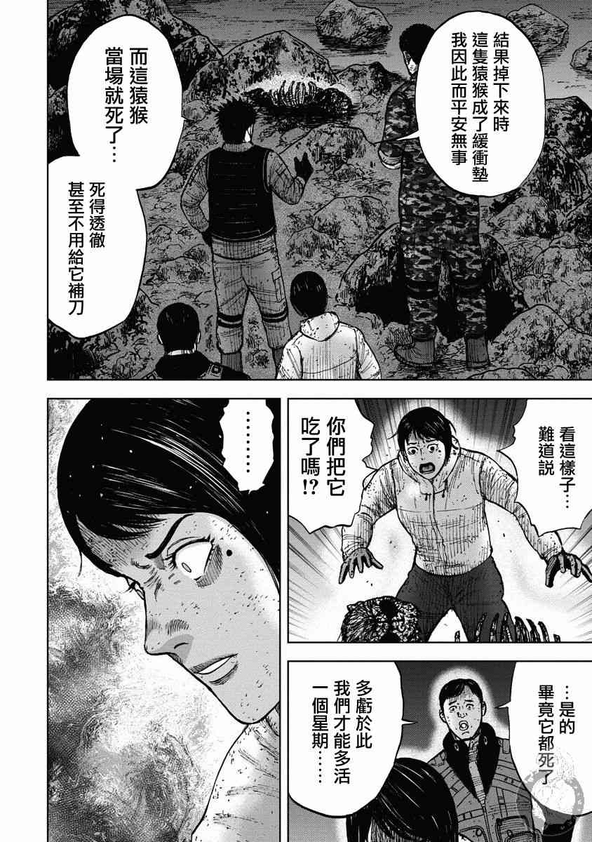 Monkey Peak韩漫全集-02部23话无删减无遮挡章节图片 
