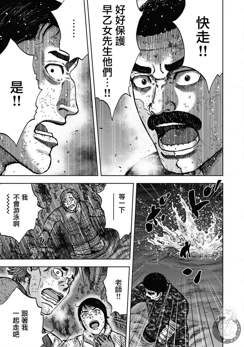 Monkey Peak韩漫全集-22话无删减无遮挡章节图片 