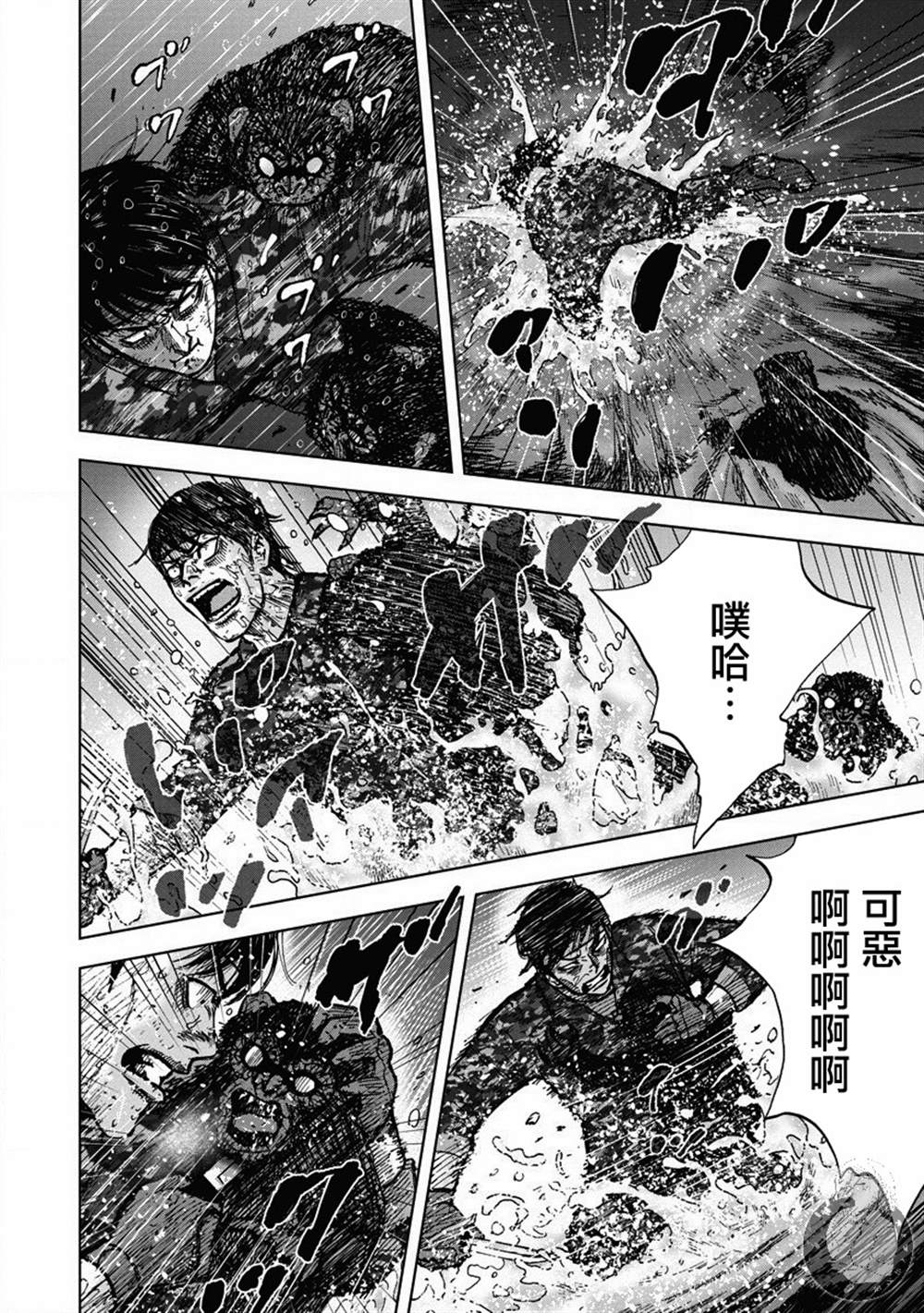 Monkey Peak韩漫全集-22话无删减无遮挡章节图片 