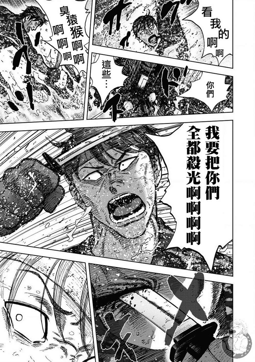 Monkey Peak韩漫全集-22话无删减无遮挡章节图片 
